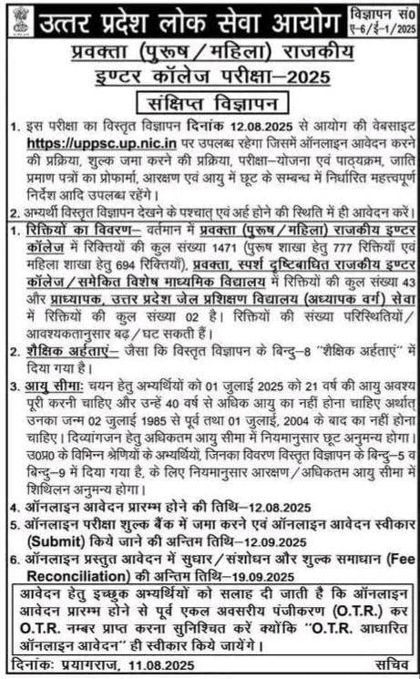 uppsc,uppsc gic,up gic,uppsc gic lecturer 2025,