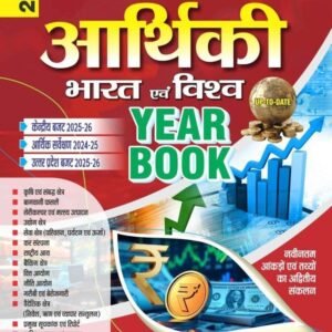 YCT 2026 ECONOMY ARTHIKI India and World Year Book PDF [Hindi Medium]