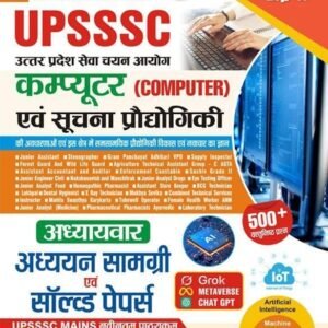 YCT 2025-26 UPSSSC Mains Computer & IT Study Material & Solved Papers PDF [Hindi Medium]