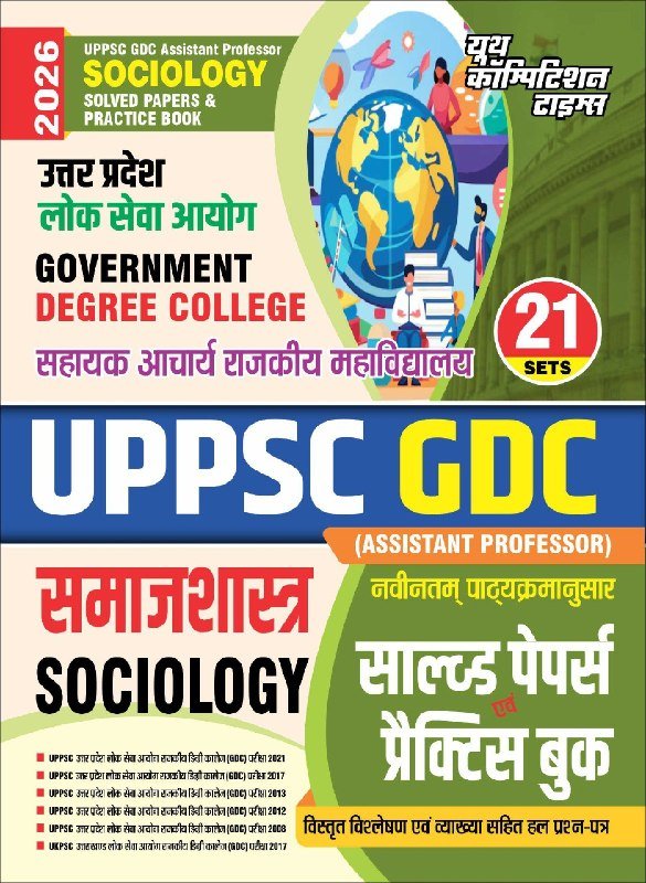 UPPSC GDC ASSISTANT PROFESSOR SOCIOLOGY SOLVED PAPERS AND PRACTICE BOOK